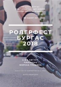 Национален фестивал на ролерите през почивните дни