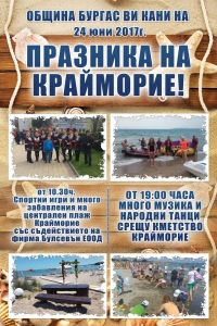 “Крайморие” празнува със спортен празник и концерт