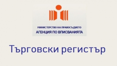 Пускат Търговския регистър поетапно от сряда, спрял заради техническа грешка