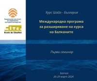 	НИНКН И ШКОЛАТА ШАЙО СА ДОМАКИНИ НА МЕЖДУНАРОДЕН СЕМИНАР ЗА АРХИТЕКТИ ОТ 5 ДЪРЖАВИ