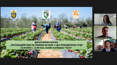  Дискусионен форум, посветен на борбата с трафика на хора