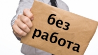 Безработните дължат месечно по 22,40 лв. за здравни вноски