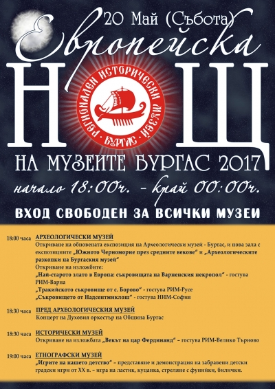 Нощта на музеите е тази събота