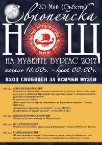 Нощта на музеите е тази събота
