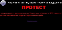 И синоптиците готови за протест, няма пари за прогнози за бедствия