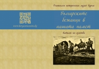 Историческият музей отбелязва 6 февруари с изложба 