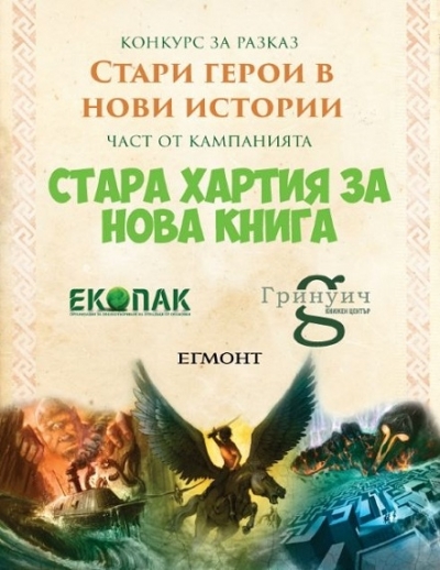 „Стара хартия за нова книга" с пето поредно издание в града
