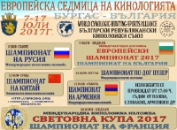 Домакини сме на десетото издание на Европейската седмица на кинологията