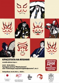 „Красотата на Япония” в морското казино в Бургас