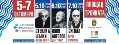 Три дни Фестивал на рибата и виното 