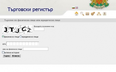 Търговският регистър вече работи