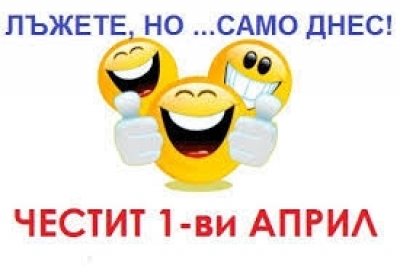  Какъв е произходът на Деня на шегата