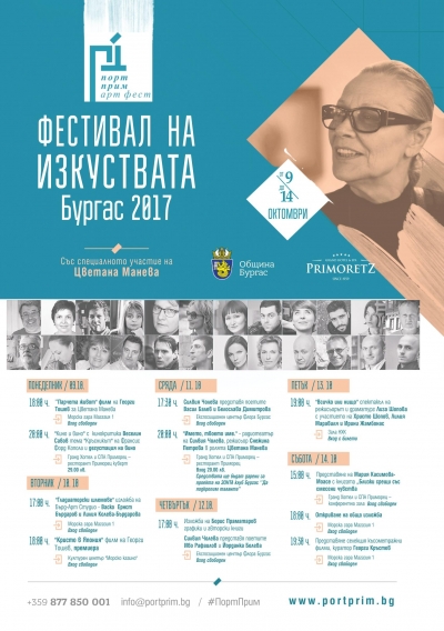 Бургас със свой фестивал на изкуствата - Порт Прим Арт Фест