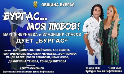 Дует „Бургас” празнува 35 години на сцената