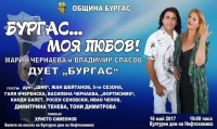 Дует „Бургас” празнува 35 години на сцената
