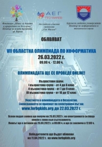 VII-та Областна олимпиада по информатика за Бургас и региона ще се проведе онлайн 