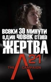 Регионален уебинар организират от Местната комисия за трафика на хора в Бургас