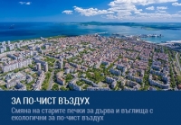 Продължава работата за подмяната на старите печки на дърва в „Долно Езерово“