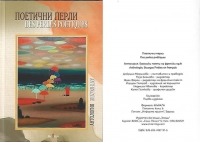 Представят в Париж и Брюксел „Поетични перли“, която съдържа стихове от бургаски автори 