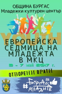 Пет дни забавления, танци и спорт по случай Европейската седмица на младежта