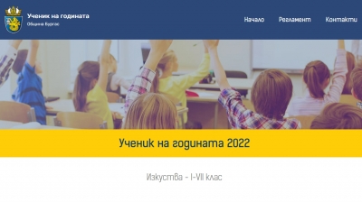 Започна гласуването за най-престижната младежка награда в Бургас – „Ученик на годината“ 