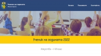 Започна гласуването за най-престижната младежка награда в Бургас – „Ученик на годината“ 