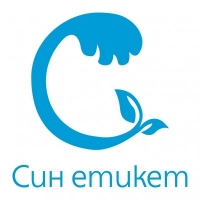 Инициативата „Син етикет“ вече има собствено лого