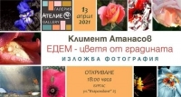 „Едем- цветя от градината" представя Климент Атанасов в галерия „Ателие R"