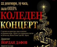 Приказен коледен концерт в Операта на 22 декември