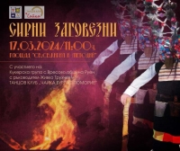 Кукери гостуват в Поморие за Сирни Заговезни