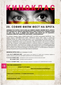 Запишете се за “Киноклас Бургас 2022” към „София филм фест на брега“!