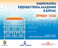 Филиалът на НХА обявява магистърска програма по Арт терапия 
