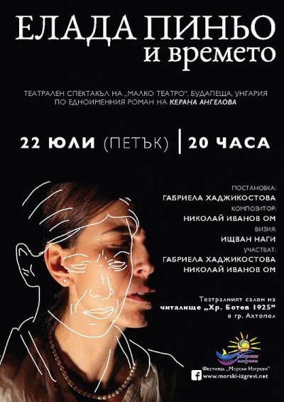„Елада Пиньо и времето” гостува в Ахтопол