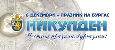 Никулден идва с концерти, рибен курбан и запалване на коледните светлини 