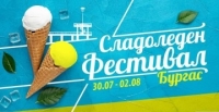 Сладоледен фестивал на самия морски бряг ви очаква тази седмица в Бургас