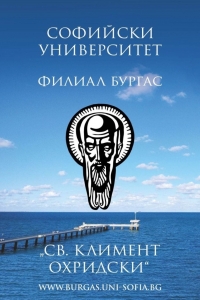Софийският университет учредява специална награда, която ще връчи на един от участниците в „Бургас и морето“