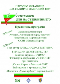 Празнична програма на читалище „Св. св. Кирил и Методий 1985”