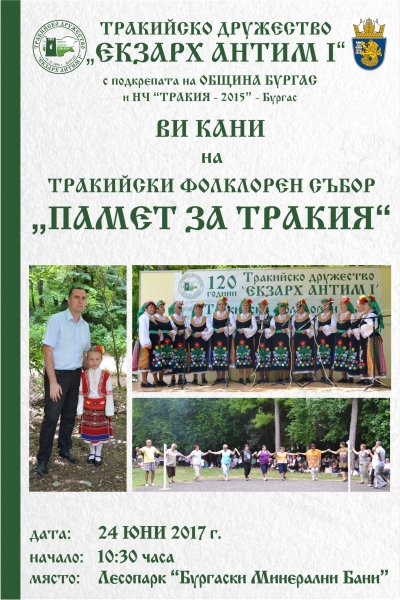 Юбилейно издание на Тракийски фолклорен събор „Памет за Тракия” в събота