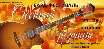 „Есенен резонанс“ събира бардове в Несебър