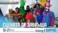 Постановки, филми, изложби, концерти и танцови спектакли са включени в тематичния уикенд на сценичното изкуство