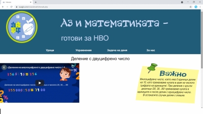 Седмокласници разработиха сайт за подготовка на четвъртокласници за национално оценяване