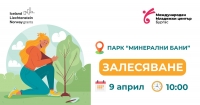 Младежкият международен център набира доброволци за инициативата „Зелен април“ 