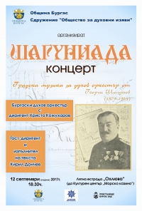 Септемврийска вечер с музиката на Георги Шагунов 