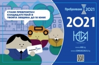 Набират се допълнителни преброители и контрольори за преброяване ‘2021