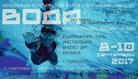 Набират участници за най-новия фестивал на съвременните изкуства “ВОДА” 