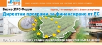 Експерти ще представят възможности за директно привличане на средства от ЕС 