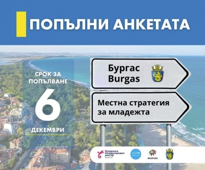Анкета търси мнението на младите за бъдещето им в Бургас