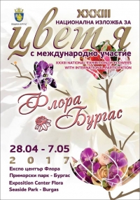 Откриват днес „Флора 2017“ 