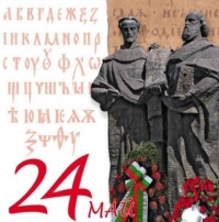 Празнична програма за отбелязване на 24 май 