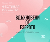 Ателиета, пътешествие, изложба и музика на Петия фестивал на солта
